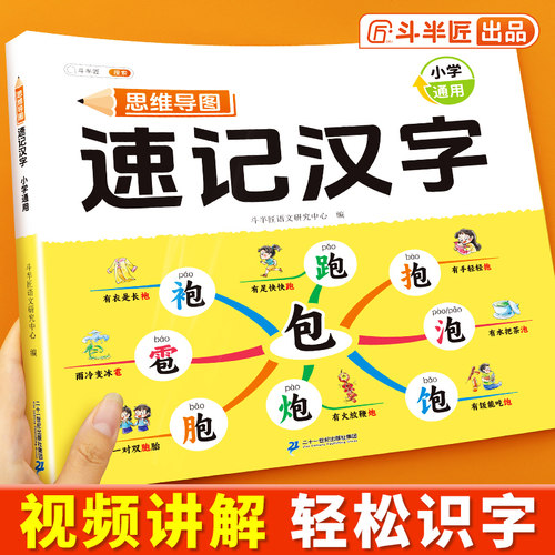 【官方旗舰】思维导图记汉字