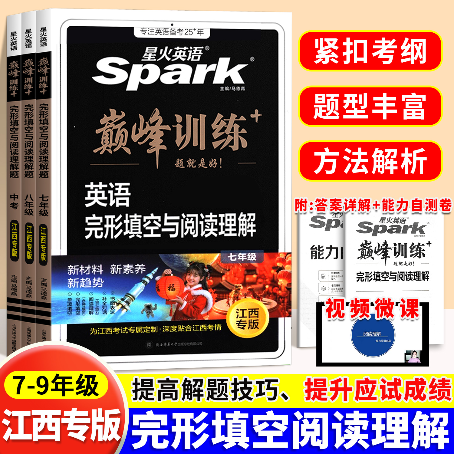 江西专版初中英语完形填空