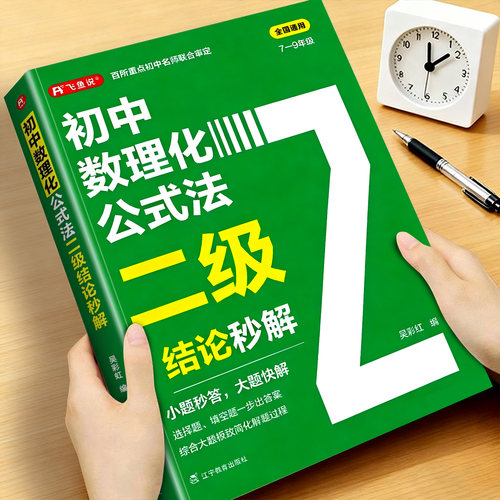 初中数理化二级结论公式法秒解