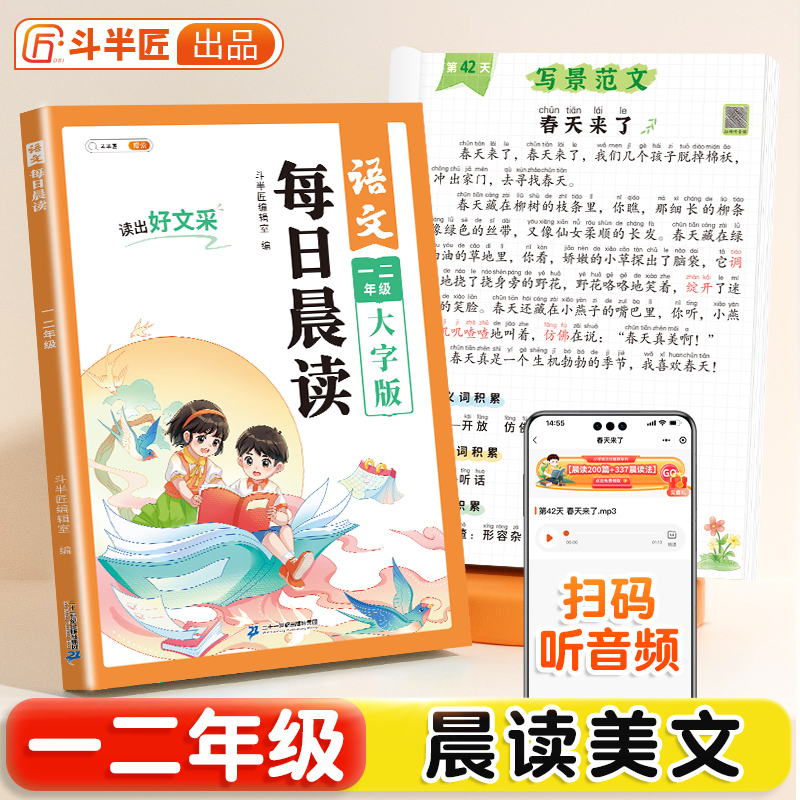 晨读美文一年级二年级下册语文早读337每日晨读人教版小学生阅读课外书必读打卡作文晚诵暮读一读优美句子积累大全看图写话下学期