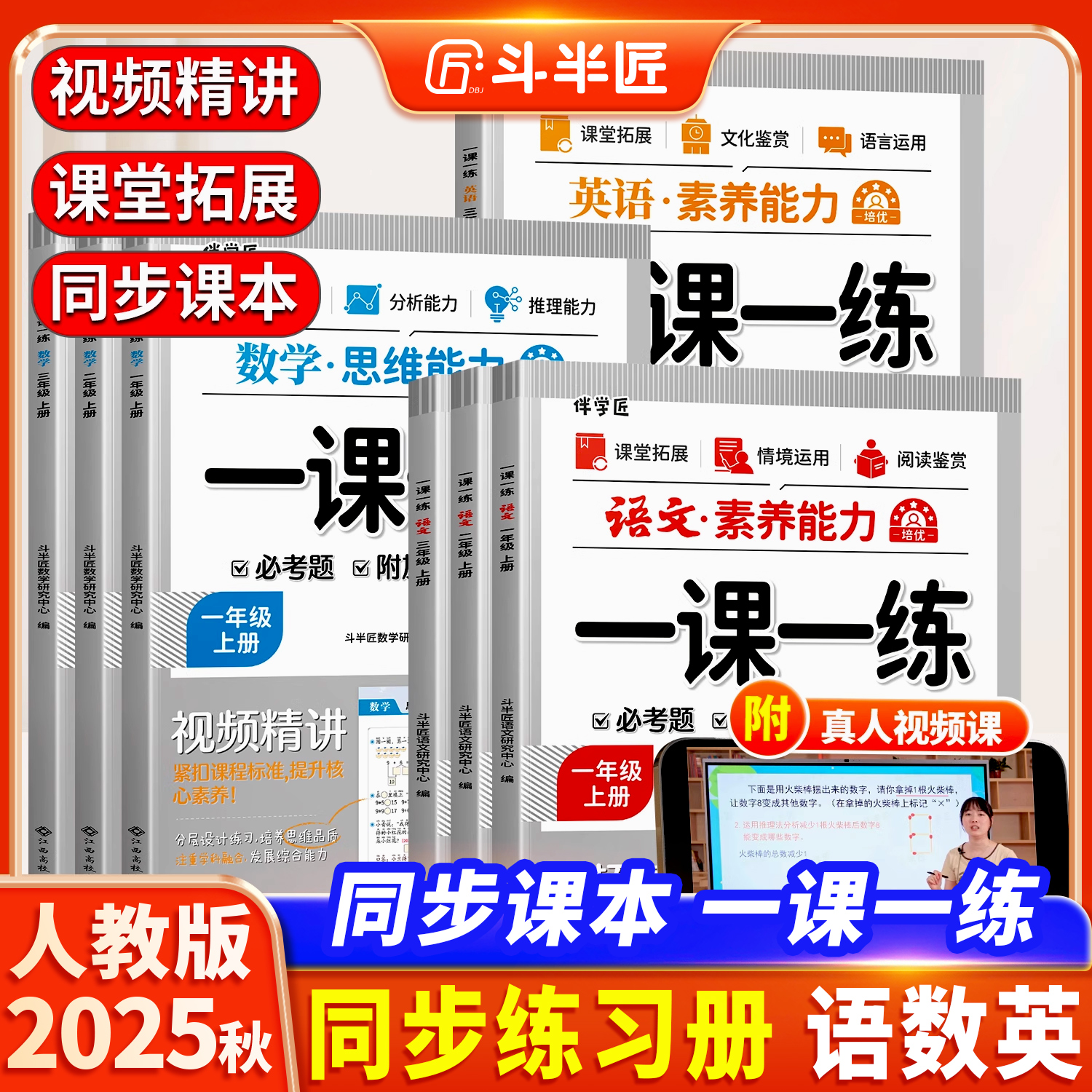 一年级上册同步练习册2025新版