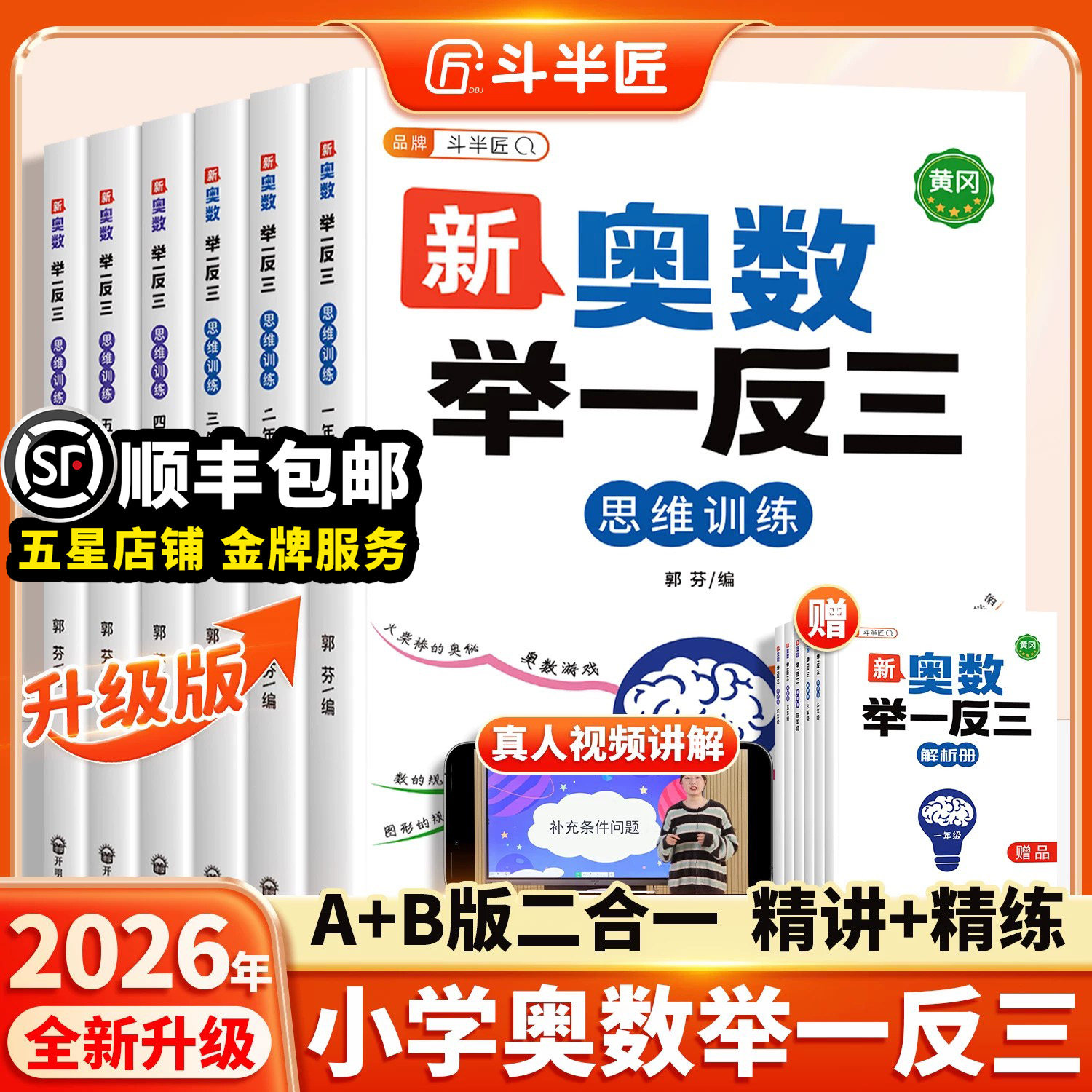 2026新版小学奥数思维训练图片