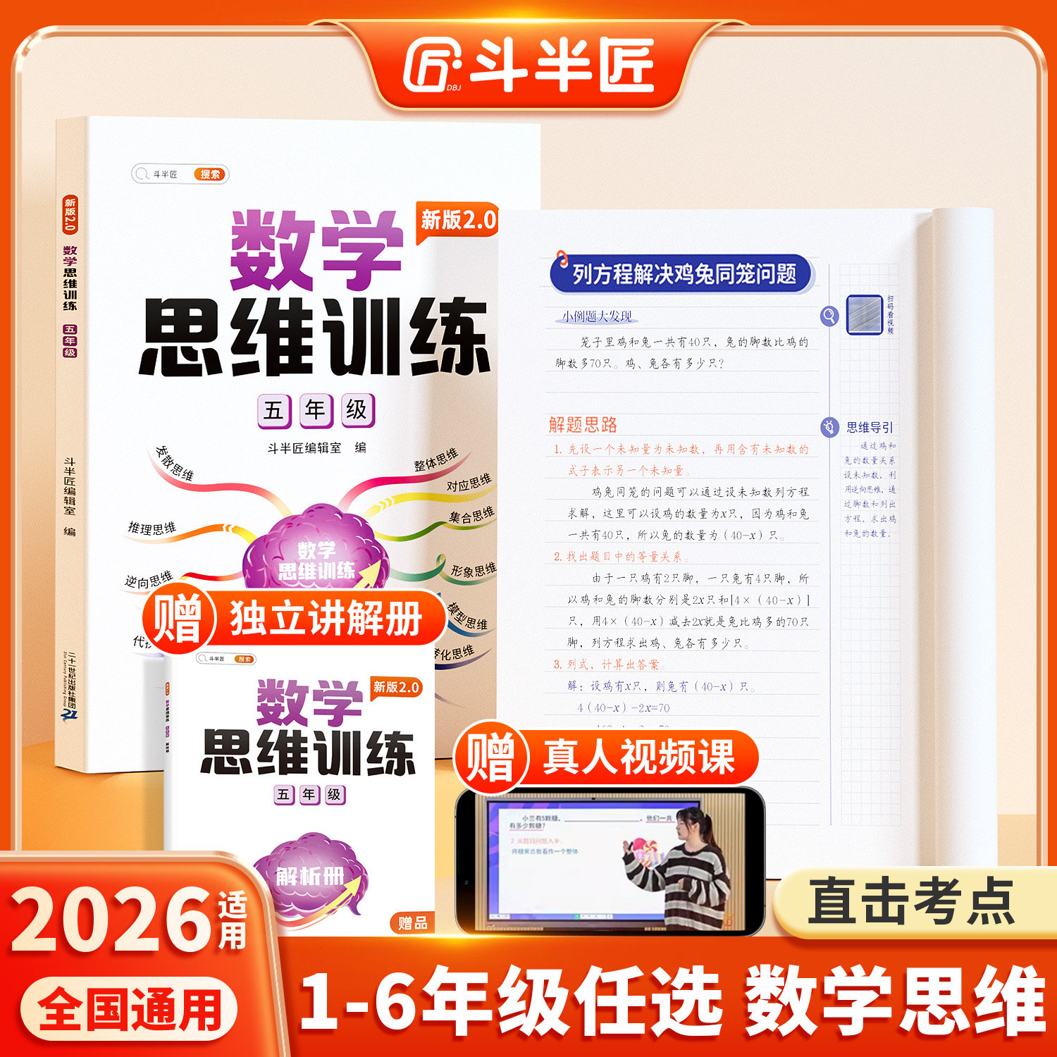 【2026适用】一二年级数学思维训练题练习题奥数举一反三同步练习册小学生三四五六年级上册下册人教版应用计算题图解逻辑每日一练