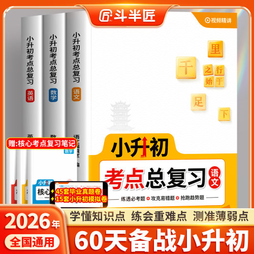 【3本全套语数英】小升初总复习
