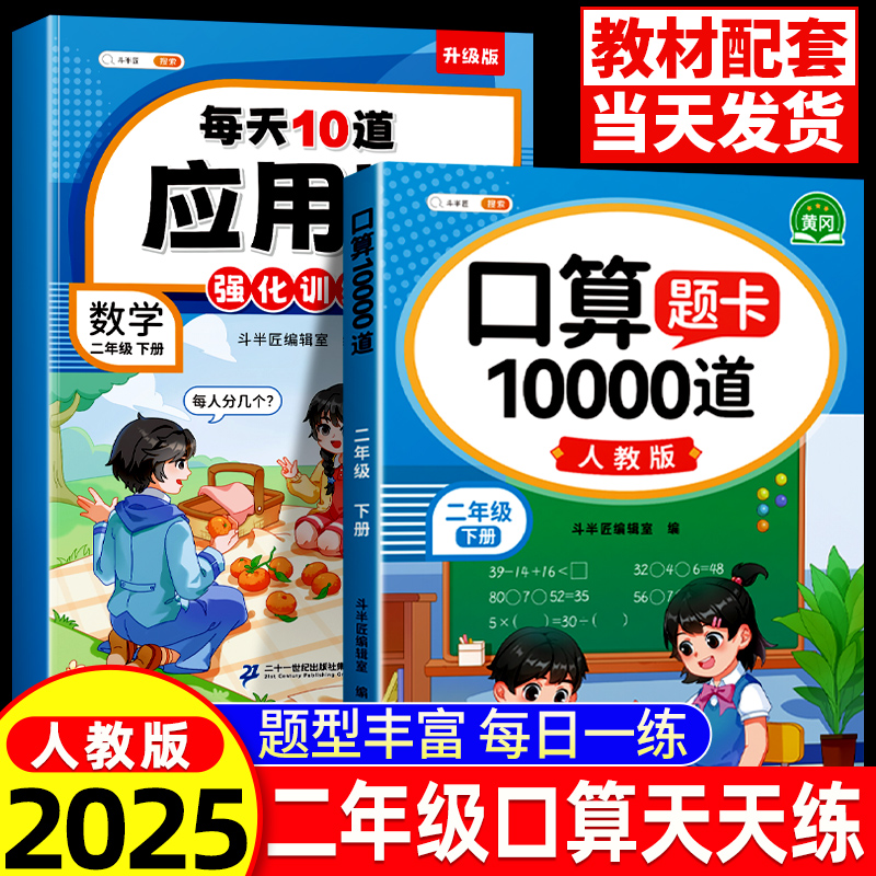 2025新版二年级数学专项训练