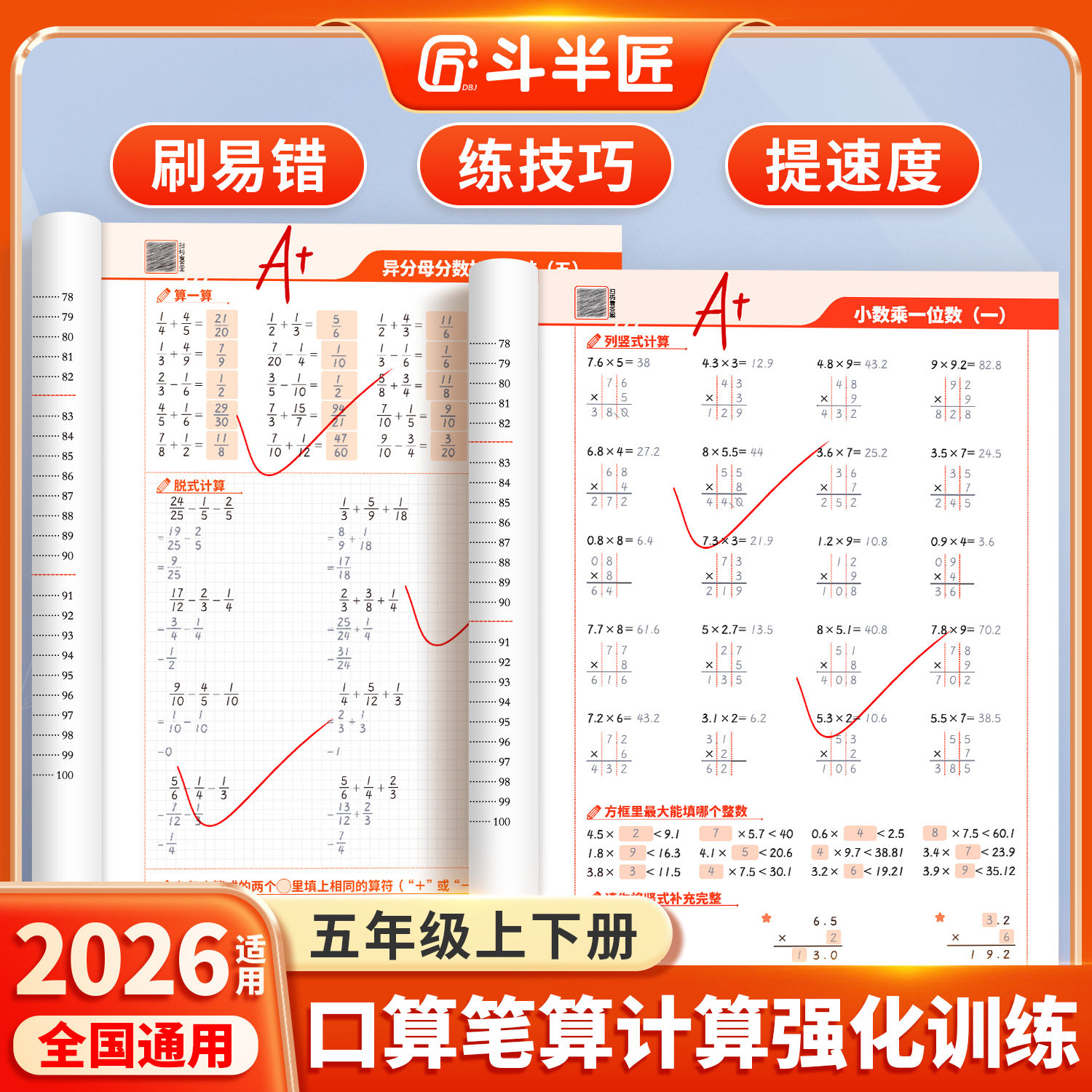 五年级上册数学计算题强化训练口算笔算天天练人教版计算题下册每日一练小学数学乘除法应用题专项训练书竖式脱式同步训练题斗半匠