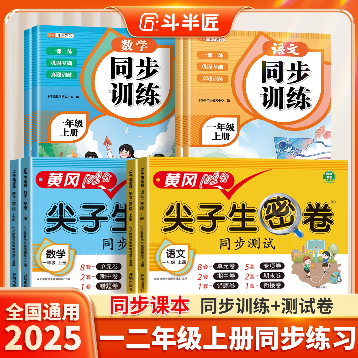 25新一二年级上册同步练习试卷