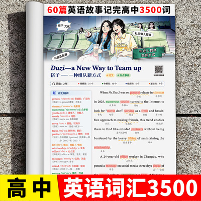 高中必背英语词汇3500