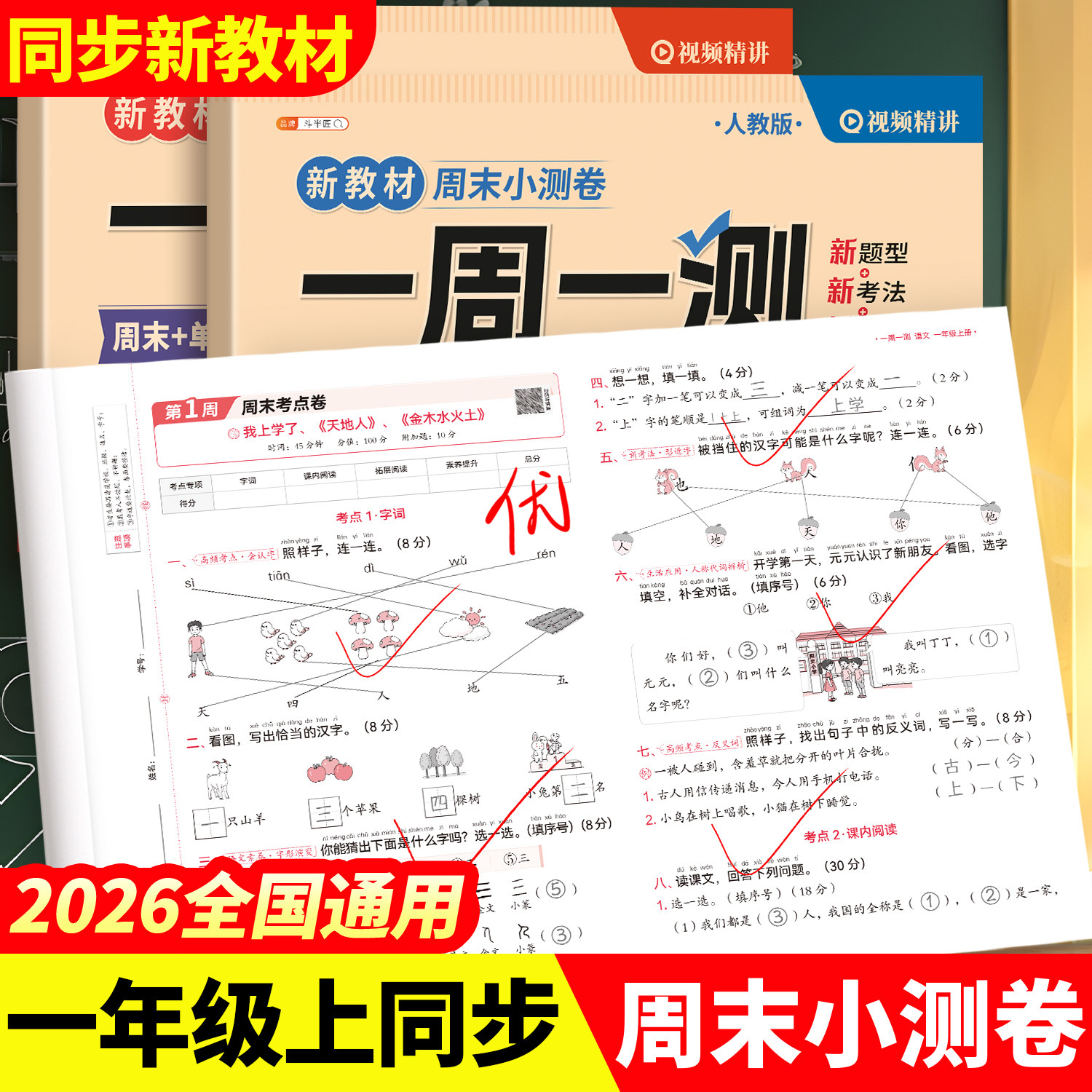 2025新版一年级上册试卷测试卷全套语文数学黄冈密卷人教版1上一百分小学期中期末考前冲刺卷100分下册练习题同步练习册卷子单元卷