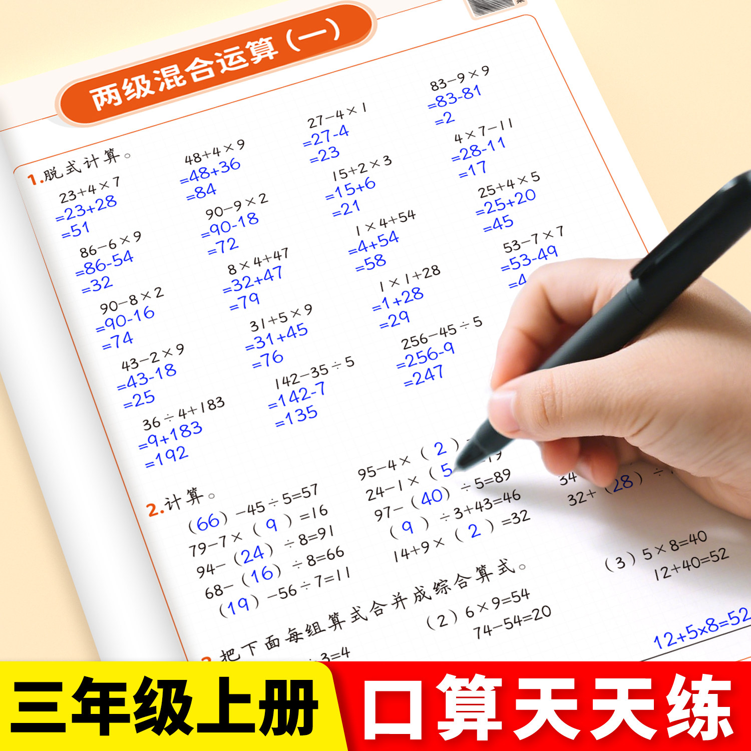 2026新版三年级口算天天练