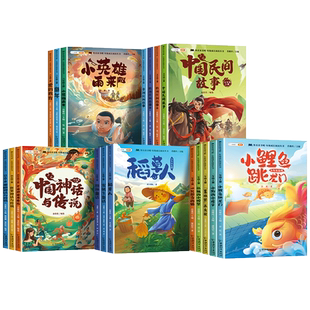 山海经希腊神话全套4册四年级必读课外书