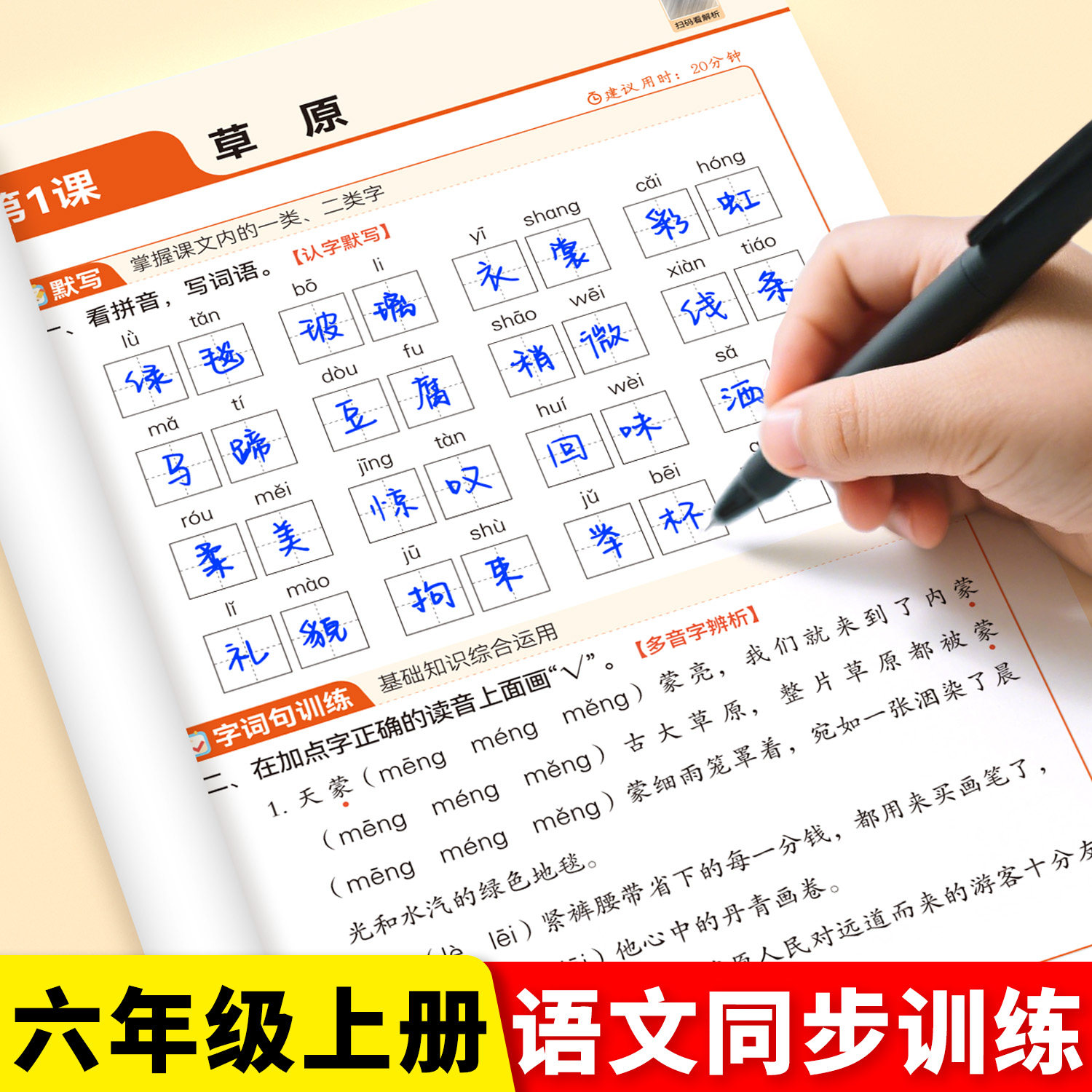 斗半匠2026新版六年级上册语文同步专项训练题小学人教版同步教材一课一练字词句默写训练阅读理解强化专项训练同步练习册每日一练
