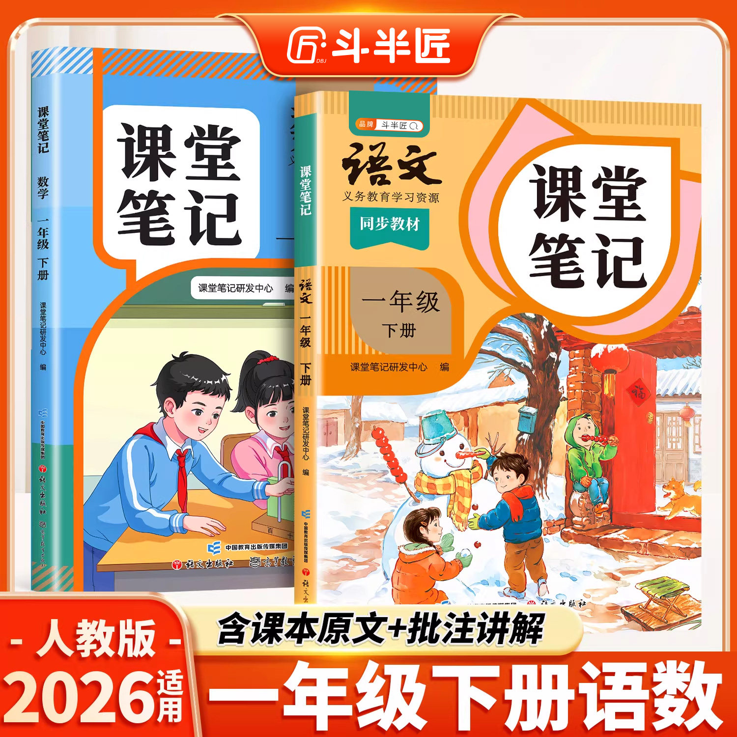 新华正版 2026适用教材小学一年级下册上册语文数学书全套课本 人教版部编北师版同步课本讲解教辅资料书1下学期教科书寒假预复习,书籍/杂志/报纸,小学教材,淘宝优惠券,粉丝福利购,淘宝优惠卷