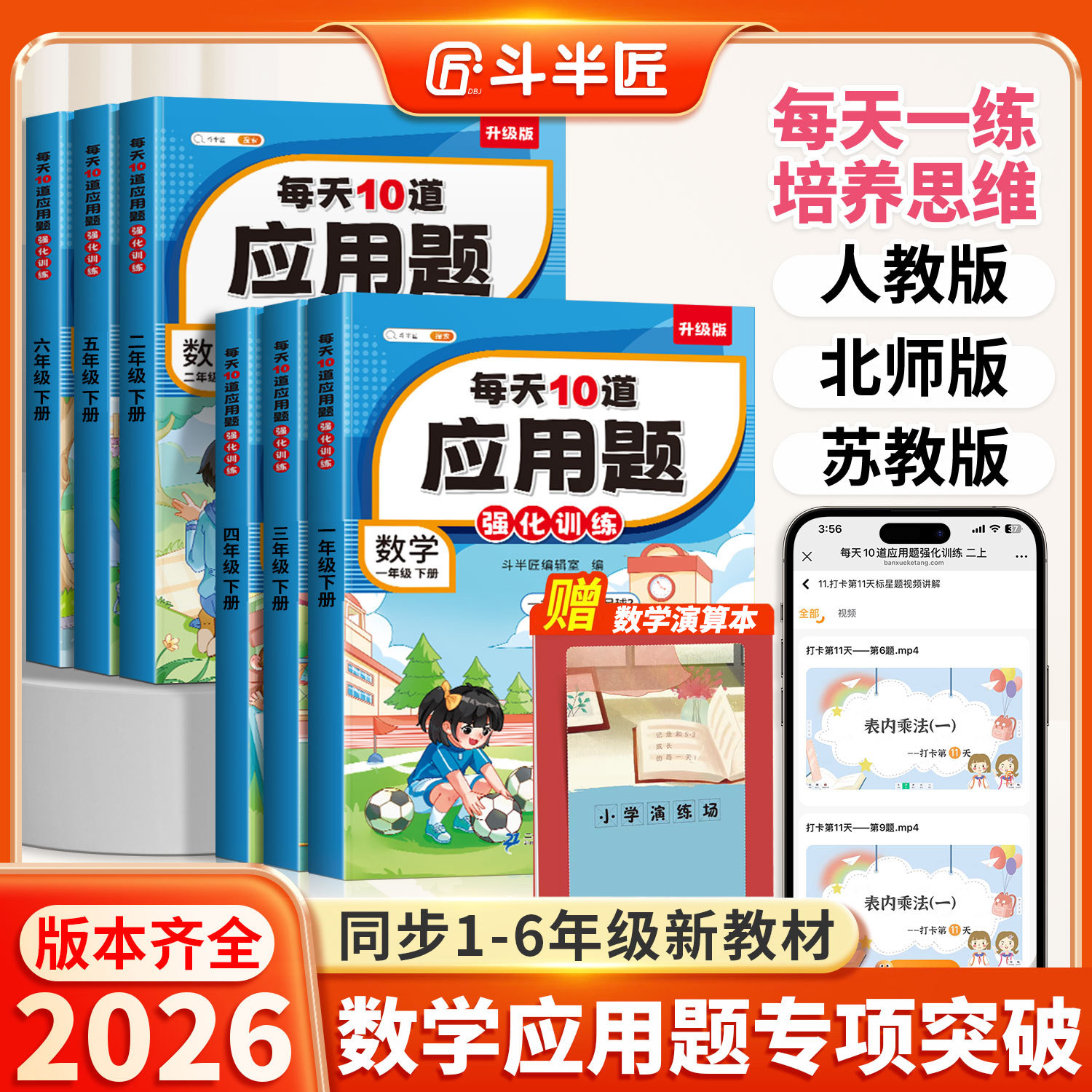 每天10道应用题强化训练一年级二年级上册下册三四五六年级人教版每日一练小学数学思维训练北师版苏教版专项训练图解练习题天天练