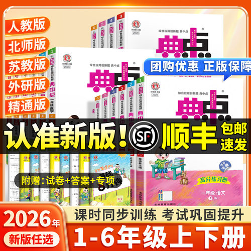 顺丰包邮现货速发秋季新版典中点