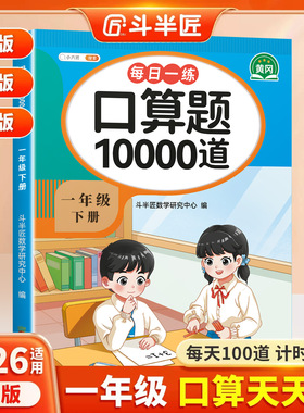 一年级下册数学口算天天练2026新版口算题卡10000道人教版苏教北师大版每天一练20 100以内加减法混合运算专项训练1上数学思维练习