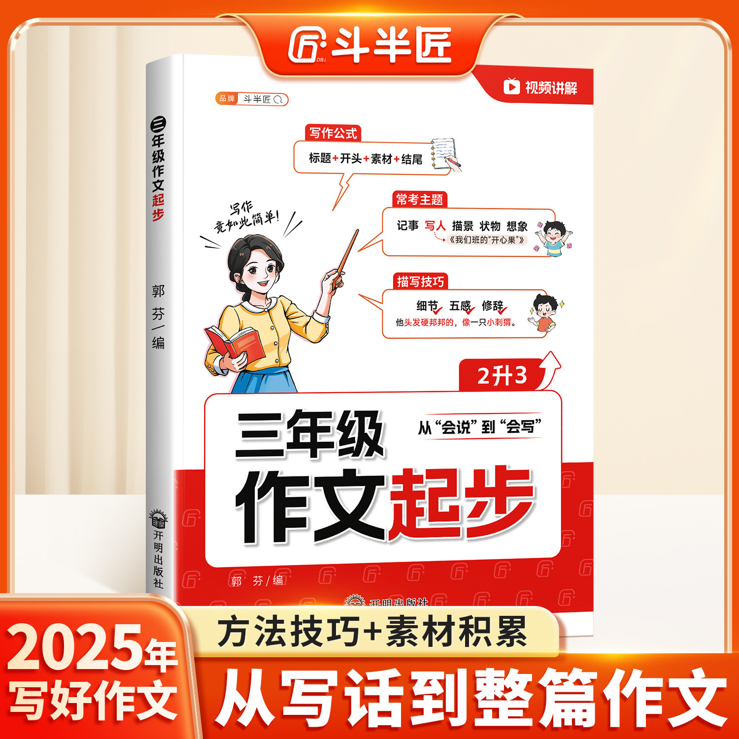 斗半匠三年级作文起步