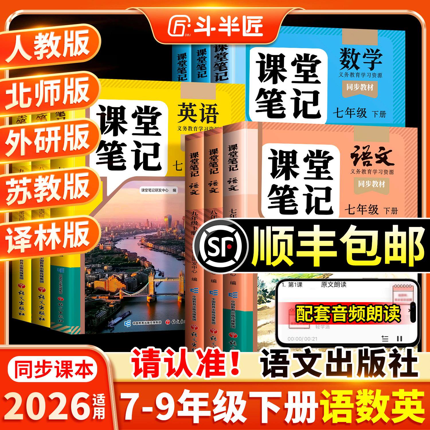 2026新版课堂笔记七年级下册八年级九年级语文数学英语7下人教版初一二三北师大外研译林版初中同步课本新教材书全解预习上册中学