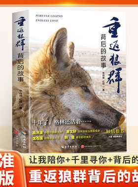重返狼群背后的故事 李微漪红娟著 让我陪你重返狼群+千里寻你重返狼群正版狼图腾中小学生三四五六年级课外阅读书籍寒暑假课外书
