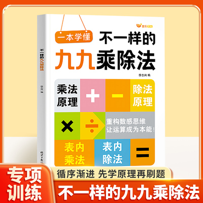不一样的九九乘除法专项训练