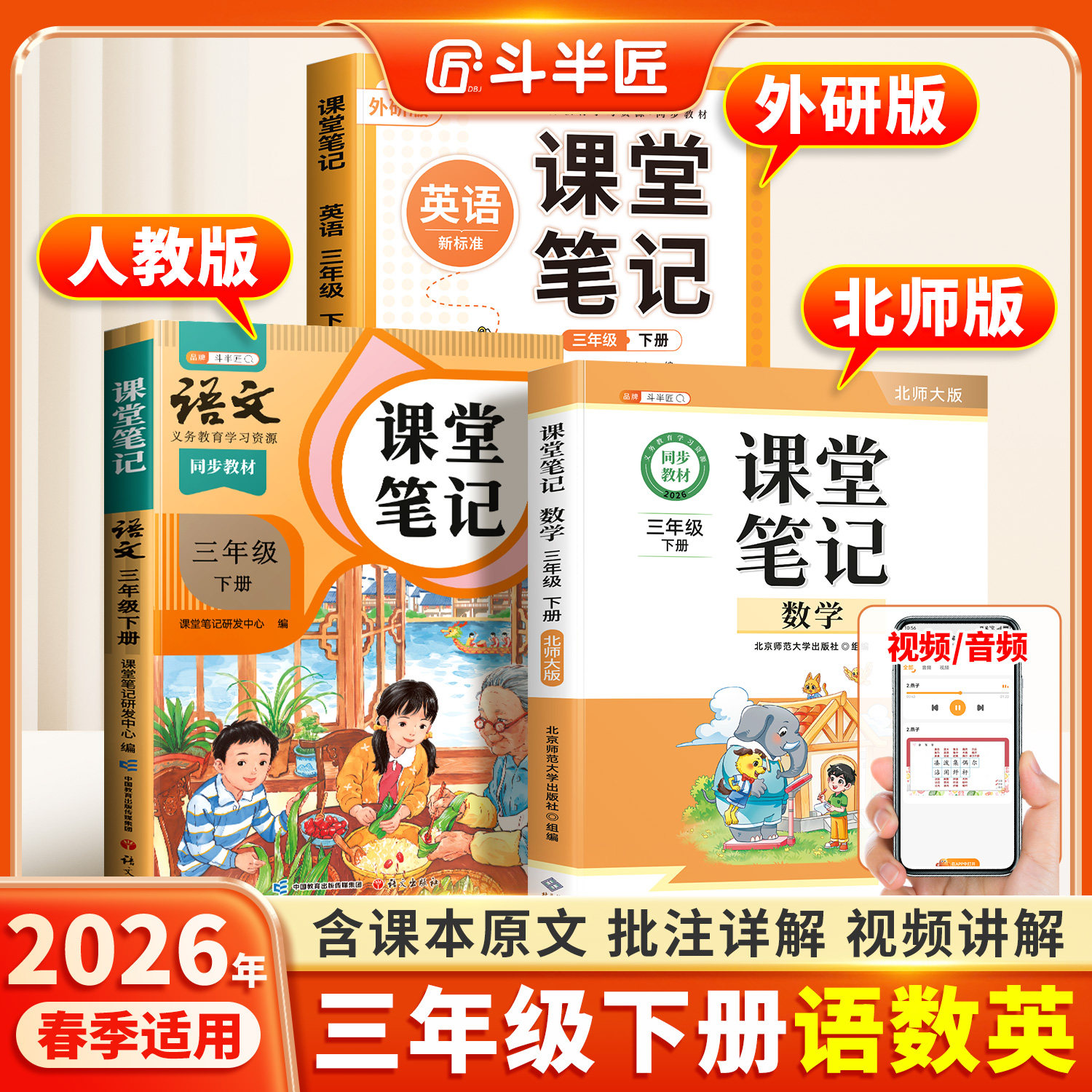 2026适用三年级下册课堂笔记语文数学英语全套人教版北师大版外研版3起点同步课本讲解斗半匠小学预习状元学霸随堂笔记教材教辅书,书籍/杂志/报纸,小学教辅,淘宝优惠券,粉丝福利购,淘宝优惠卷