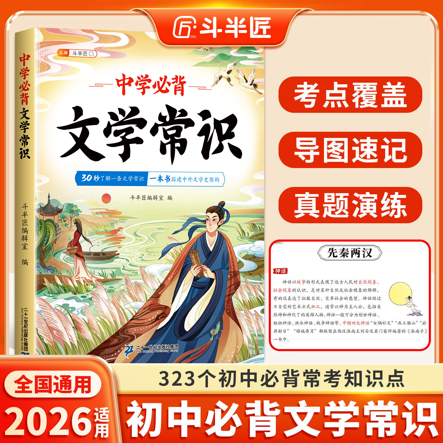 2026版初中必背文学文化常识人教版中学语文初中生七年级八九年级古诗词和文言文中国古代历史现代百科全书积累大全基础知识一本全