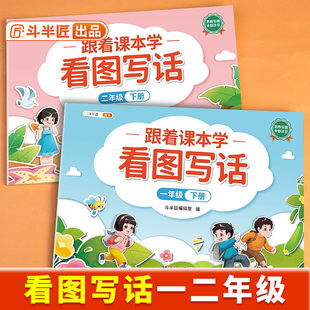 一年级二年级看图写话专项训练上册下册每日一练人教版小学1下范文大全同步练习册看图说话作文辅导入门练习