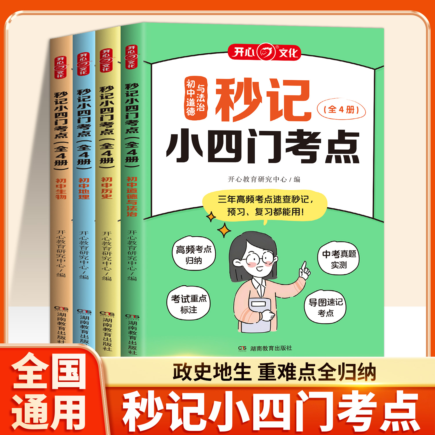 2025秒记小四门必背知识点初中