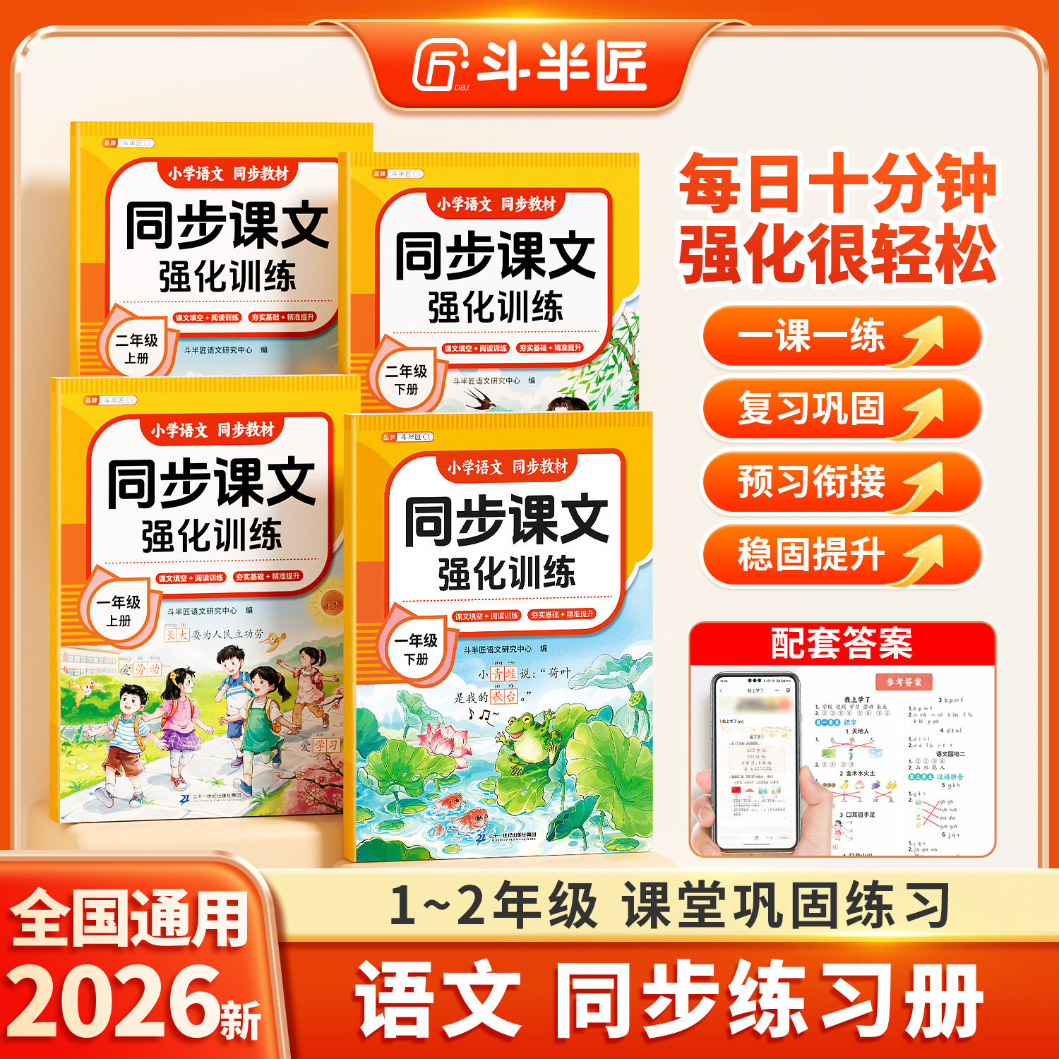 2026适用语文同步课文强化练习册