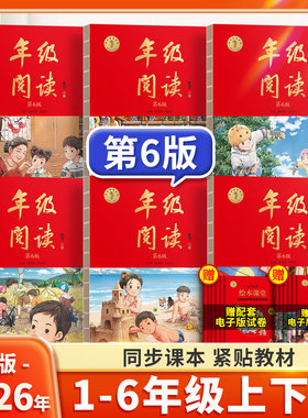 2026春新版年级阅读一年级二年级三四五六年级上册下册第6版语文绘本课堂素材书C人教版同步课本课外斗半匠小学生阅读理解学习书ab