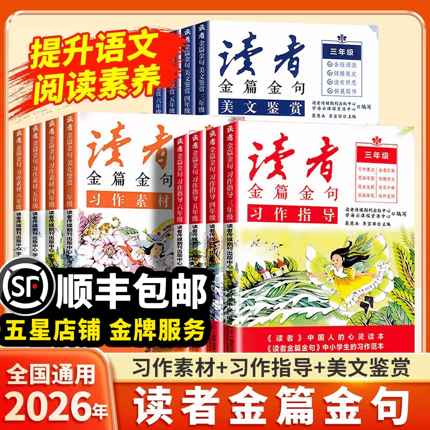 3-6年级读者金篇金句习作鉴赏