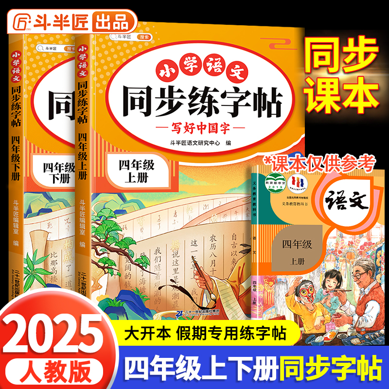 【暑假练字】四年级同步练字帖