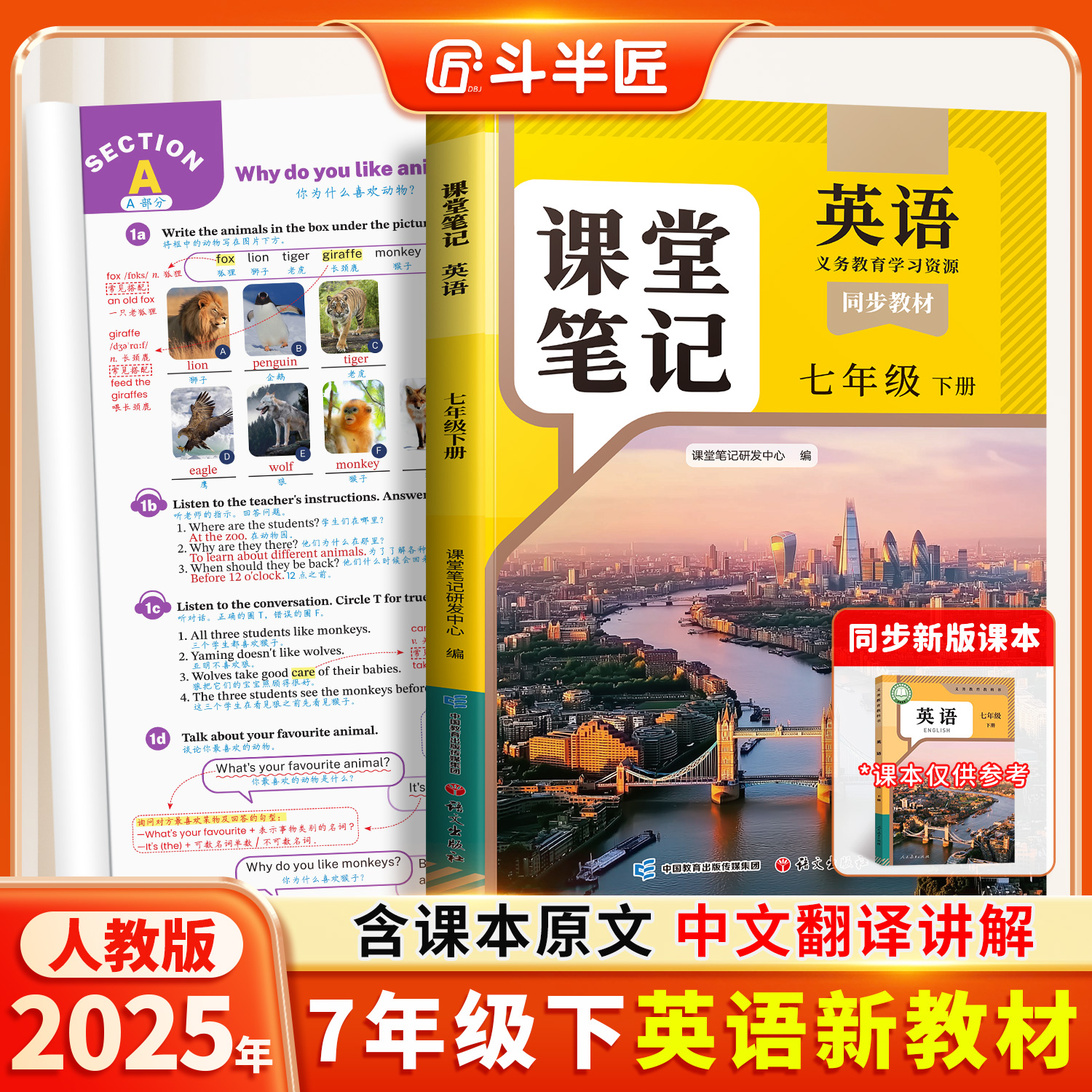 【官方旗舰】七年级下册英语人教