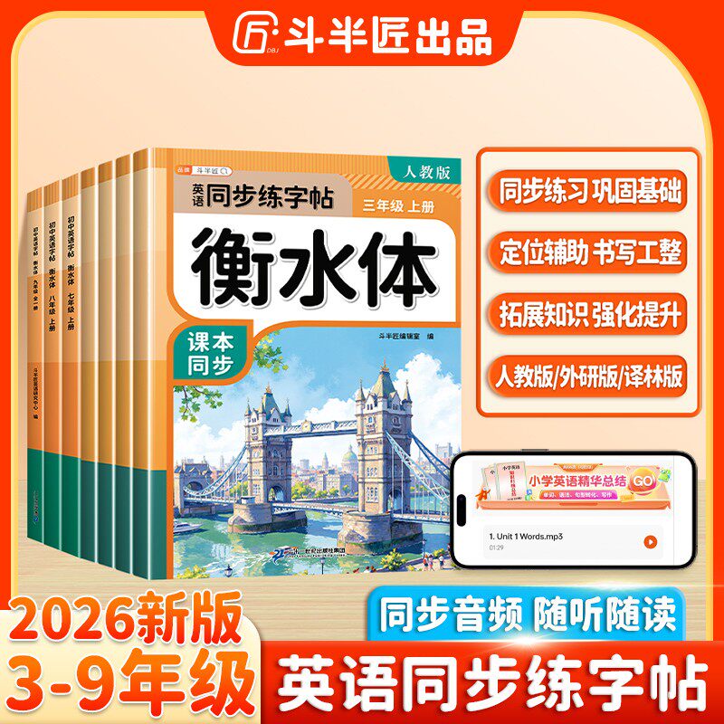 斗半匠英语同步练字贴衡水体三年级上下册人教版同步课本练字小学英语字母26个单词练字帖英语句子每日一练