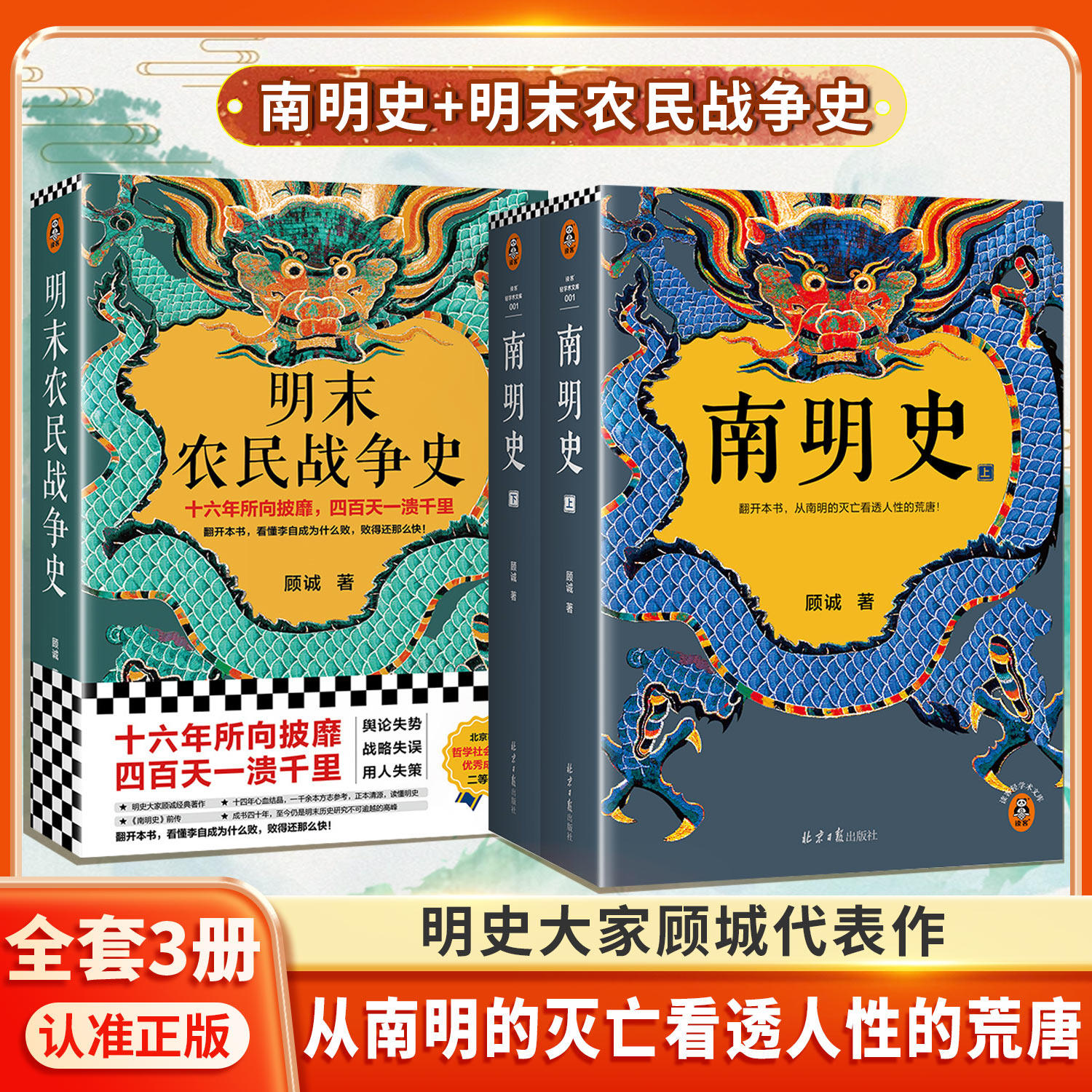 3册南明史上下+明末农民战争史