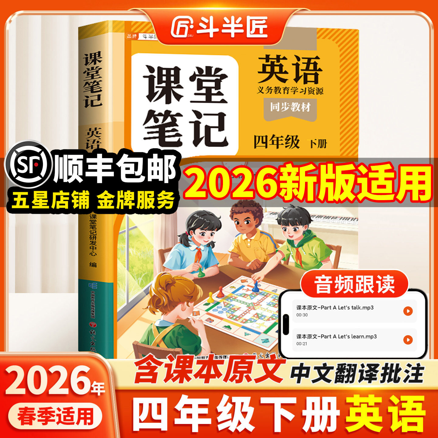 2026春适用四年级上册下册英语课堂笔记人教pep版新教材同步改版课本练习册斗半匠小学教材语文数学全解学霸笔记随课堂预复习教辅,书籍/杂志/报纸,小学教辅,淘宝优惠券,粉丝福利购,淘宝优惠卷