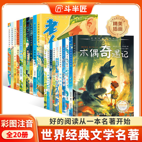 世界经典文学昆虫记海底两万里