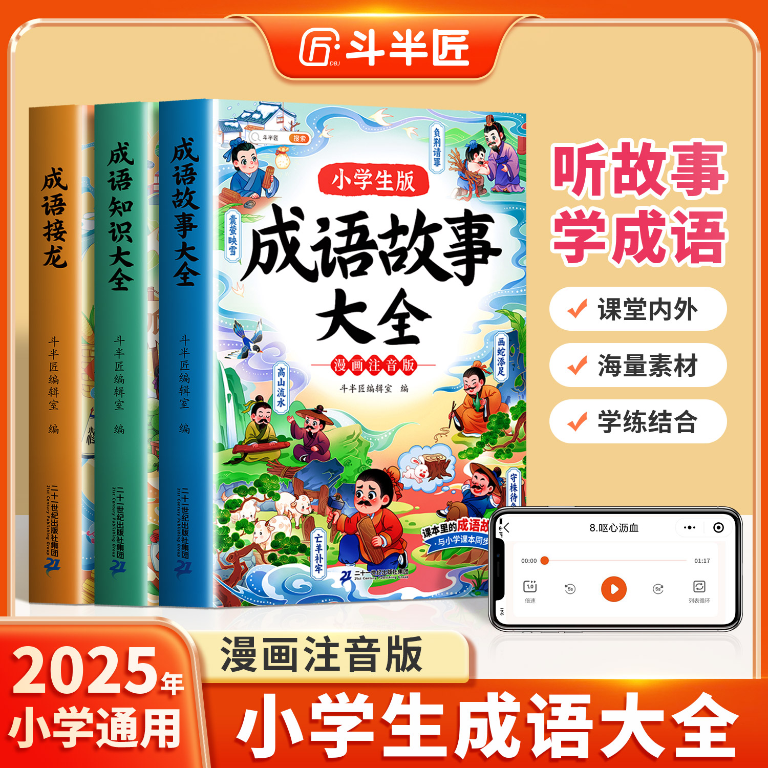 斗半匠成语故事知识大全