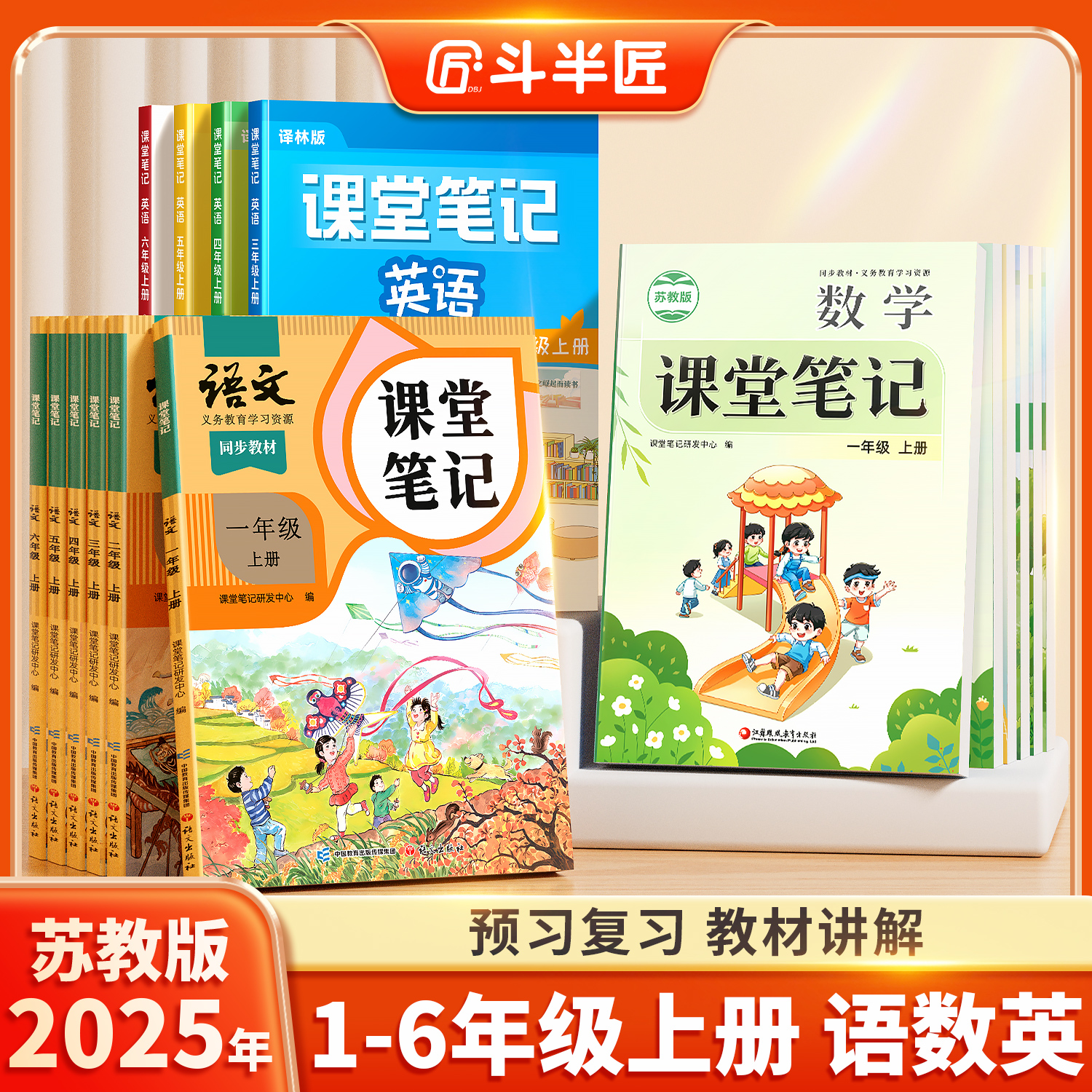 苏教版课堂笔记1-6年级任选