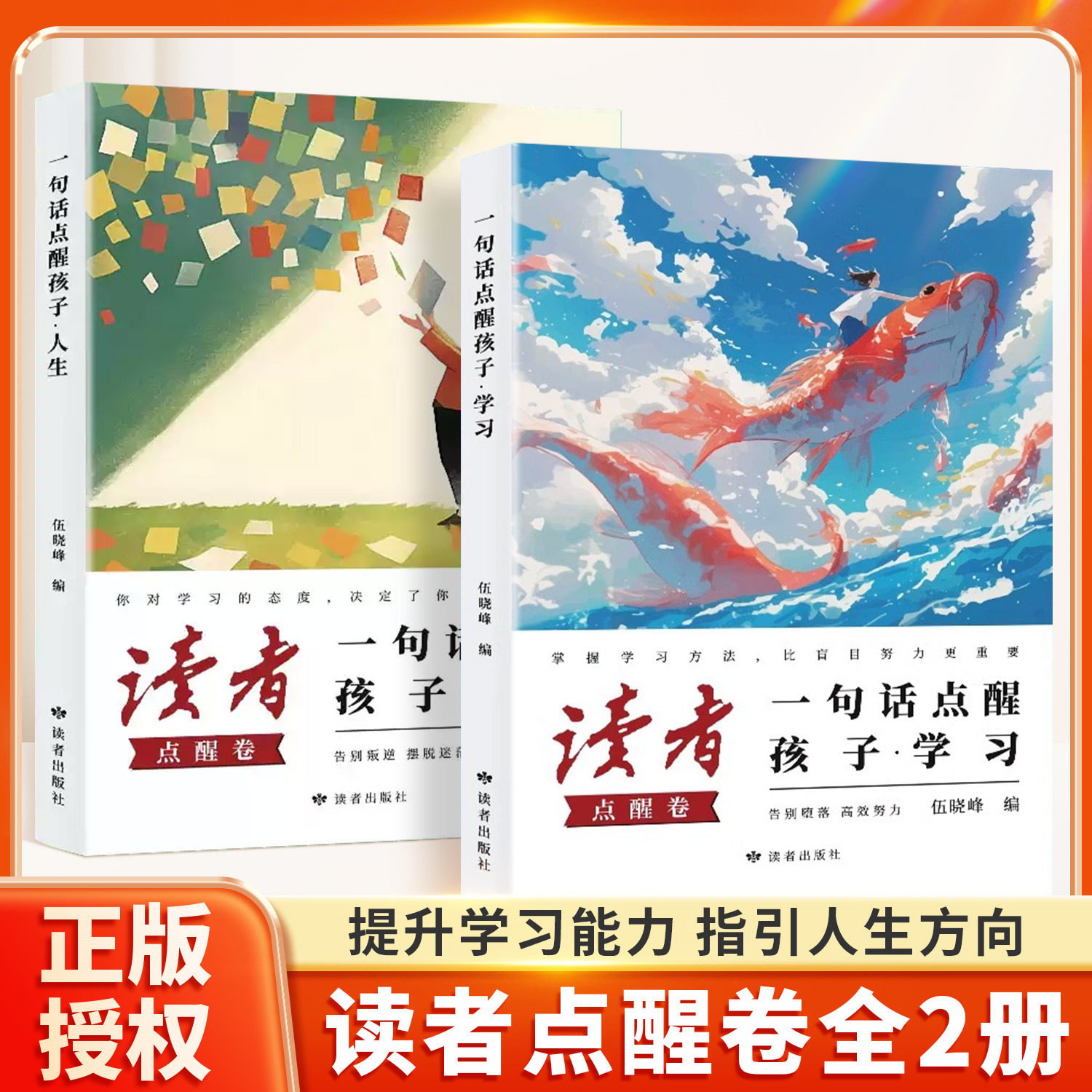 读者点醒卷 全套2册一句话点醒孩子学习人生文学文摘精华高票美文校园合订本写作素材精选2025小学生版初中版励志蝶变篇青春励志书,书籍/杂志/报纸,期刊杂志,淘宝优惠券,粉丝福利购,淘宝优惠卷