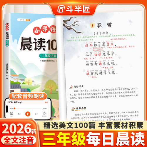 斗半匠晨读100篇三年级上册