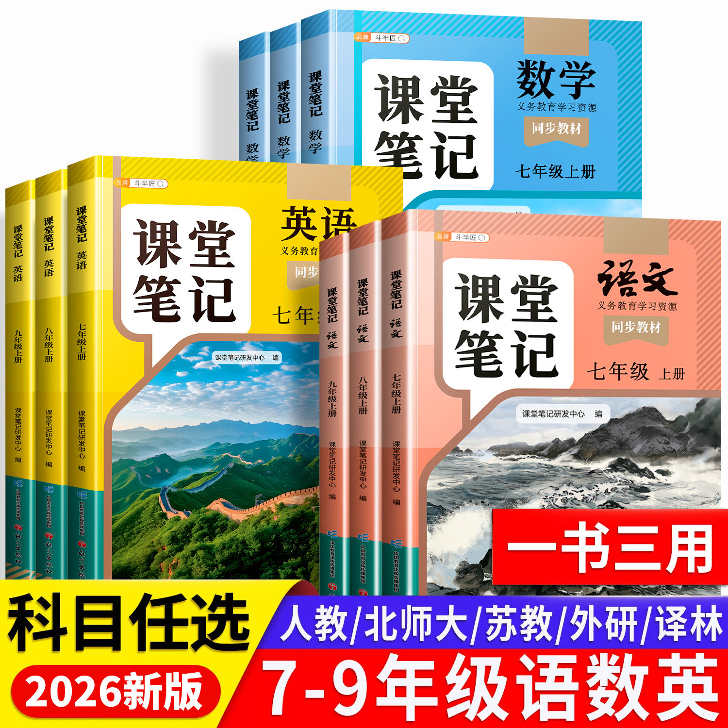 七八九年级上册全套课本图片