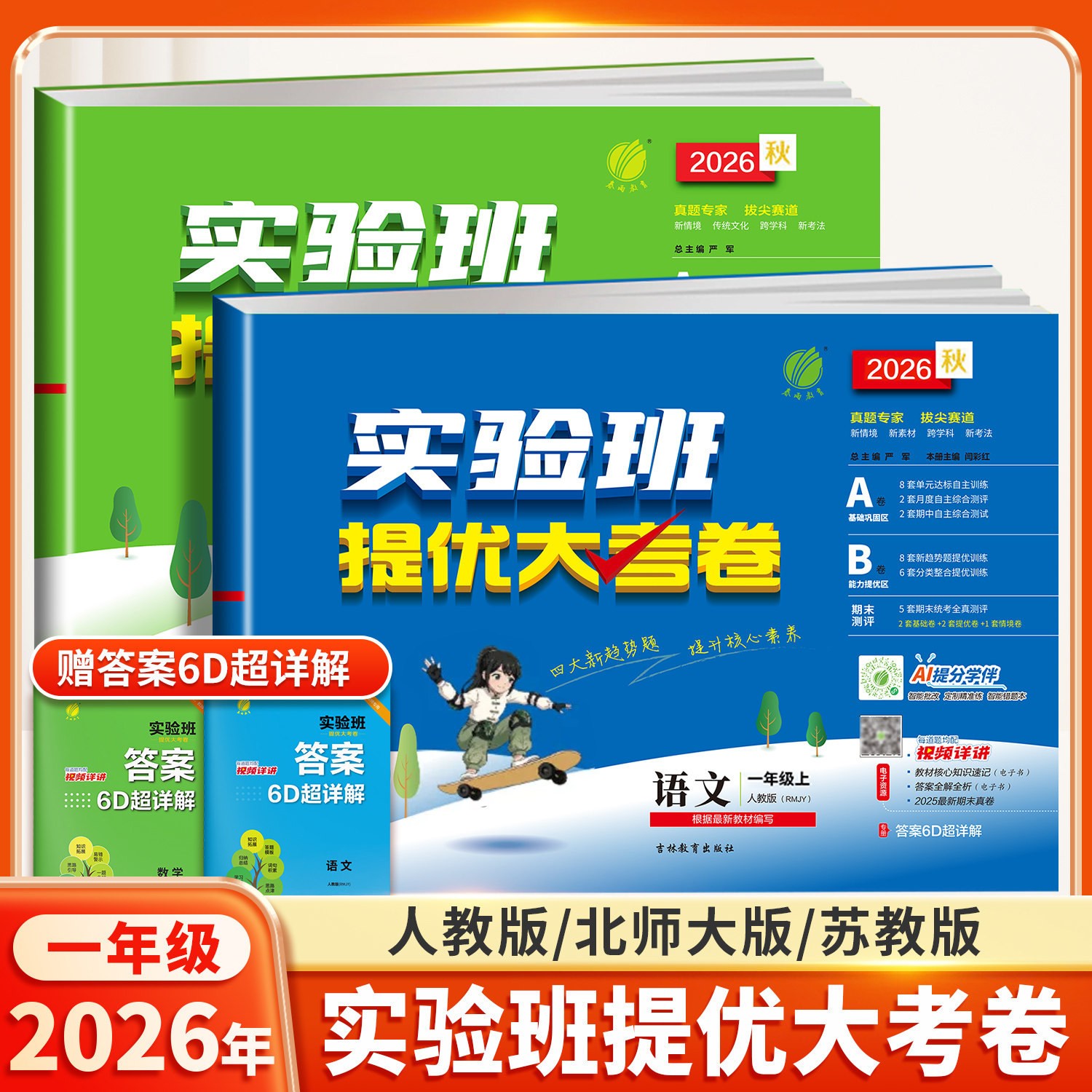 实验班提优大考卷一年级上册下册
