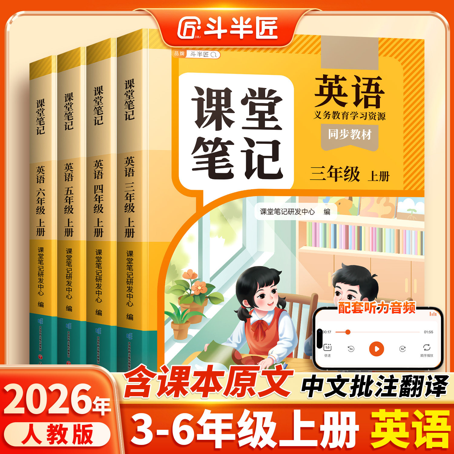 2026春适用三年级四年级五六年级下册上册英语新教材全套人教版pep版外研译林同步改版课本新版3下小学教材全解寒假预复习教辅书