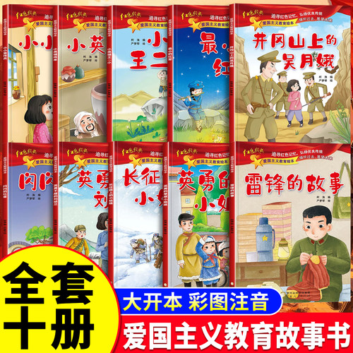 爱国主义教育绘本雷锋的故事
