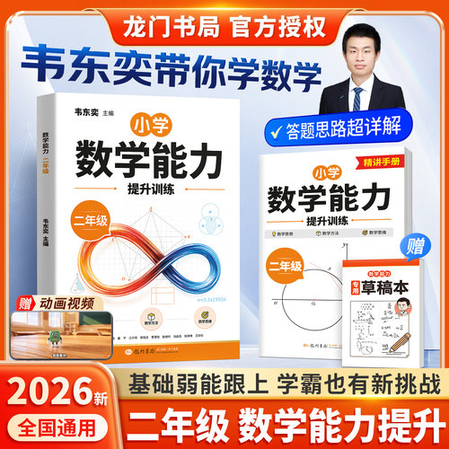 2026新版二年级数学解题能力