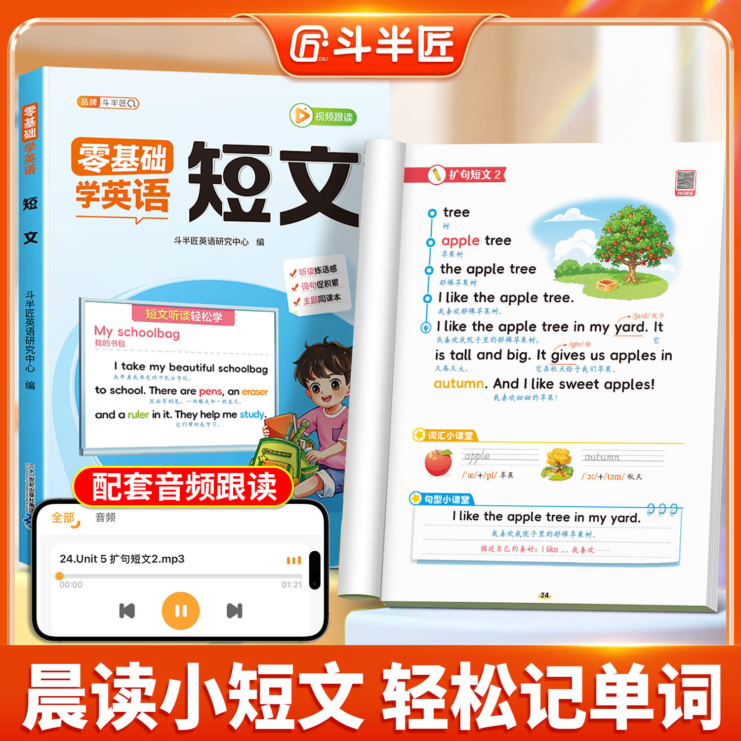 小学英语每日晨读美文短文零基础阅读记单词记背汇总表三四五六年级词汇短语句型速记手册记忆本背诵大全 - 实物图