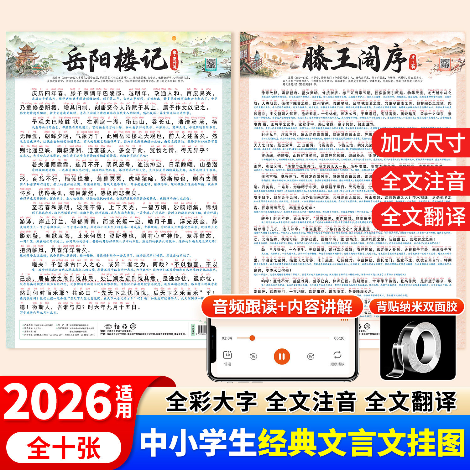斗半匠小学初中必背古诗词和文言文挂图滕王阁序出师表岳阳楼记