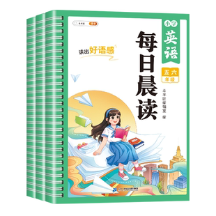 斗半匠英语每日晨读美文绘本小学生英语阅读课外书一年级二年级三四五六教材分级阅读人教版小短文每日一读口语练习启蒙书有声伴读