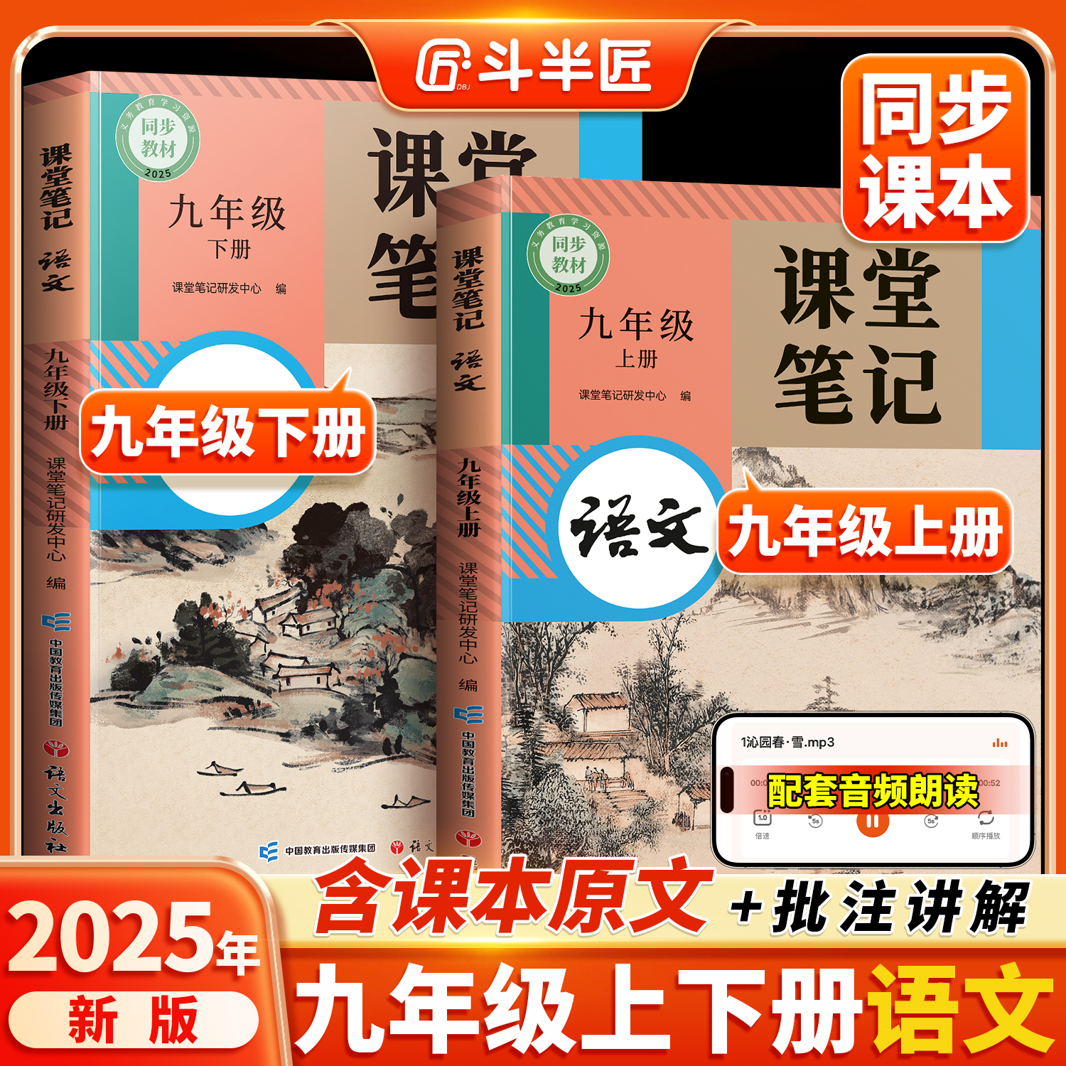 九年级上册下册语文课堂笔记